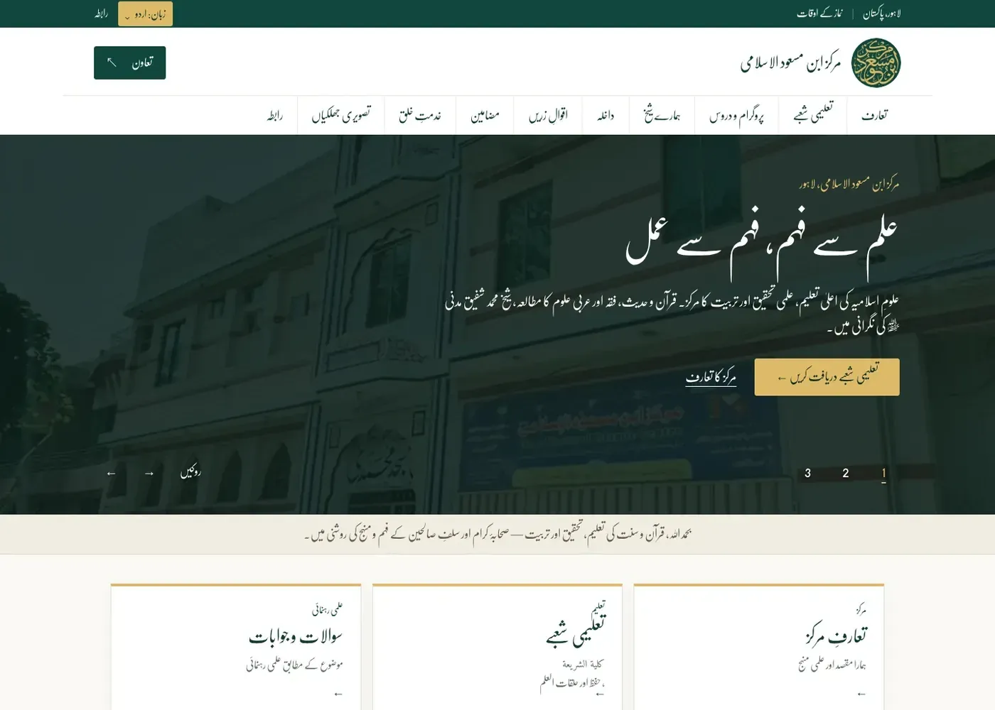 The Markaz Ibn Masood homepage, written in Urdu and laid out from right to left.